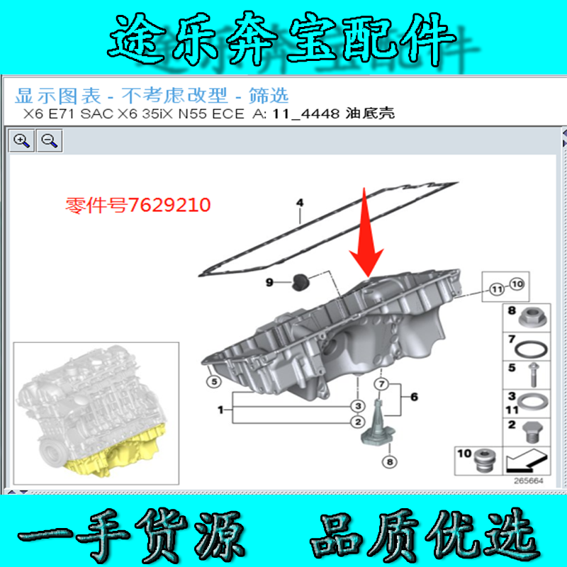 适用于宝马油底壳F10F18F07 GT 520 525Li528 N20N55发动机油底壳