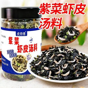 虎师傅紫菜虾皮汤馄饨饺子三鲜汤底三分钟冲泡瓶装速食即食家用
