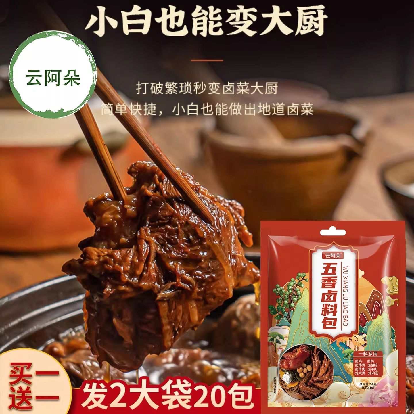 云阿朵五香卤料包家庭卤小包装卤牛肉猪头红烧肉炖排骨调料包配方