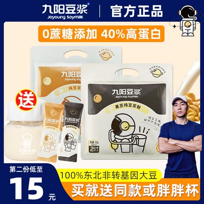 九阳豆浆粉无添加蔗糖营养早餐