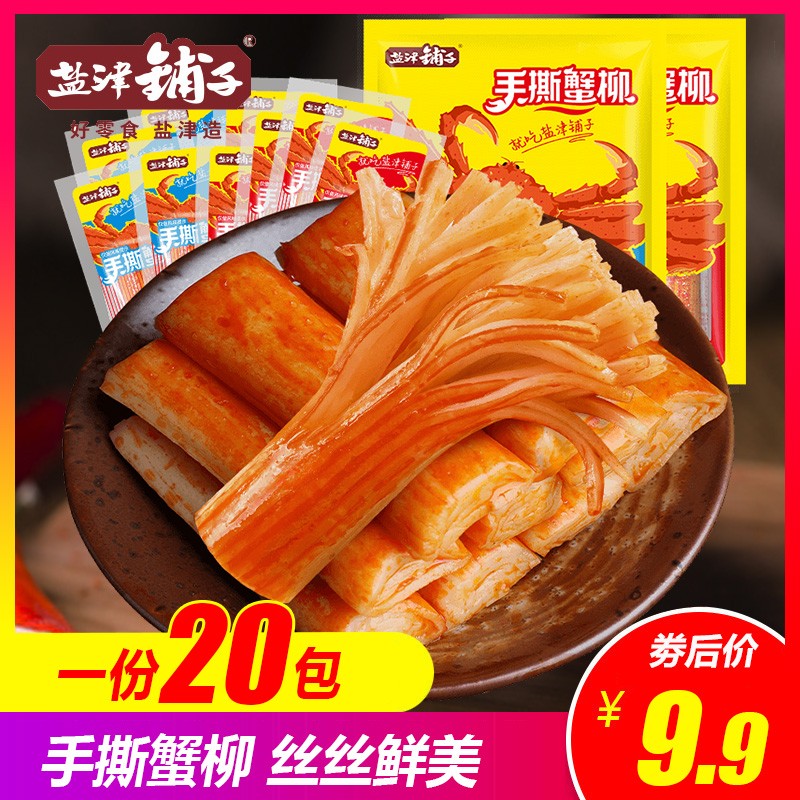 盐津铺子手撕蟹柳蟹肉棒