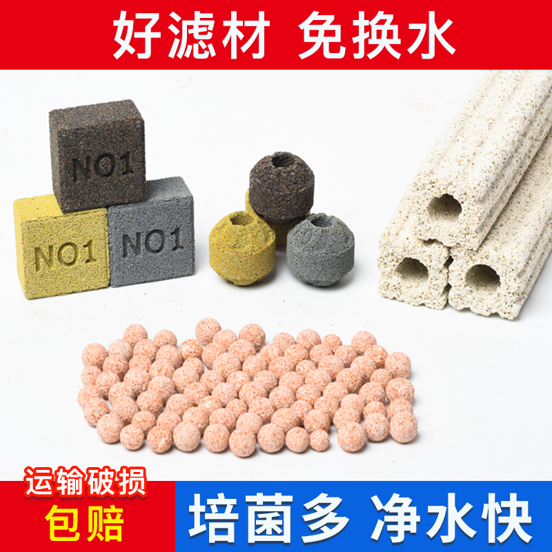 细菌屋石英球培菌净水滤材