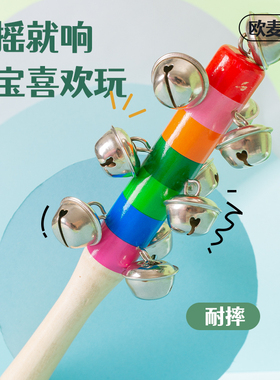 欧麦尔打击乐器儿童摇铃串铃21铃棒铃幼儿园音乐教具幼儿追视训练