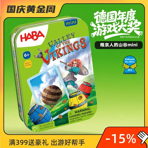 德国HABA6岁+策略决策便携好玩
