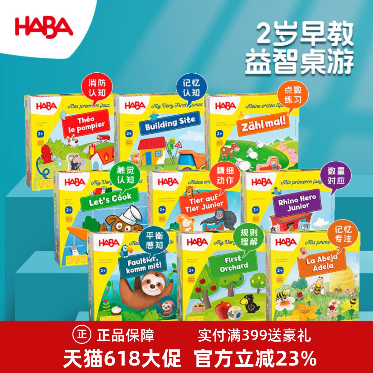 2岁儿童桌游合集德国haba精品经典桌游推荐逻辑思维益智玩具