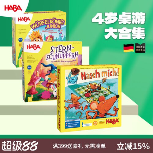 德国haba4岁合集经典儿童桌游
