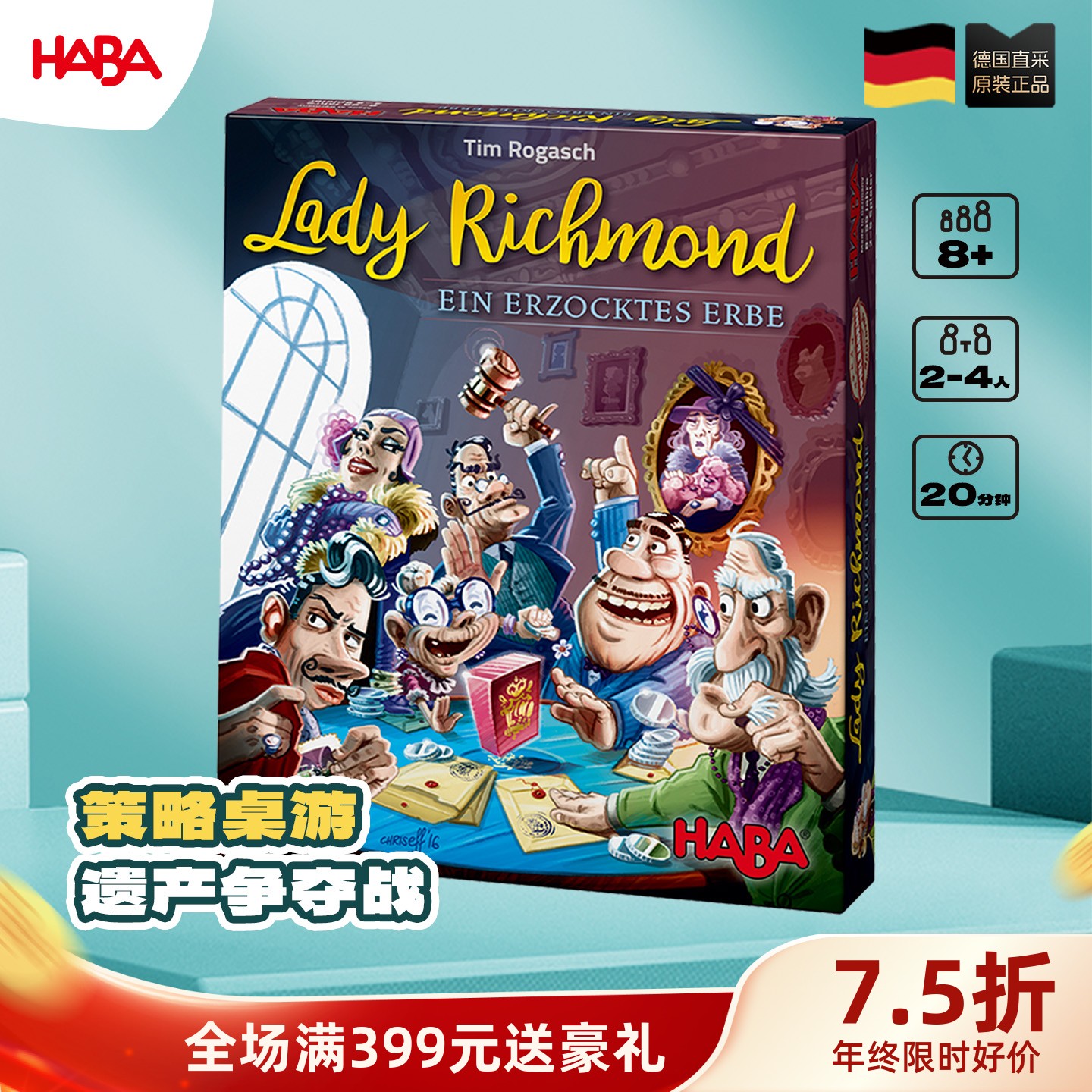 德国HABA8岁以上全新正品桌游