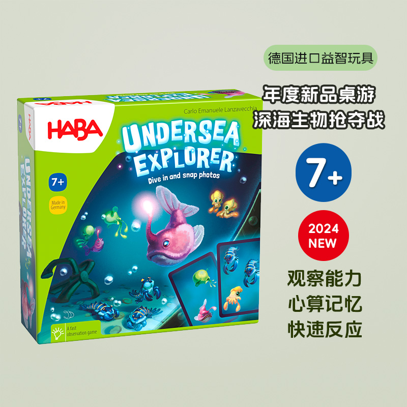 德国HABA观察点数心算7岁桌游
