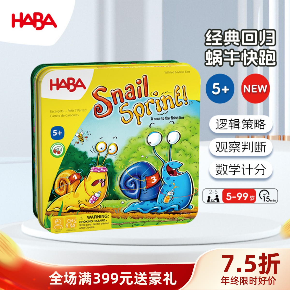 德国HABA5岁策略决策亲子桌游