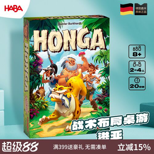 德国HABA桌游8岁以上honga洪亚