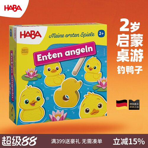 德国HABA适合2岁儿童手眼协调