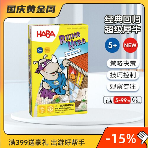 德国HABA5岁以上动手力桌游玩具