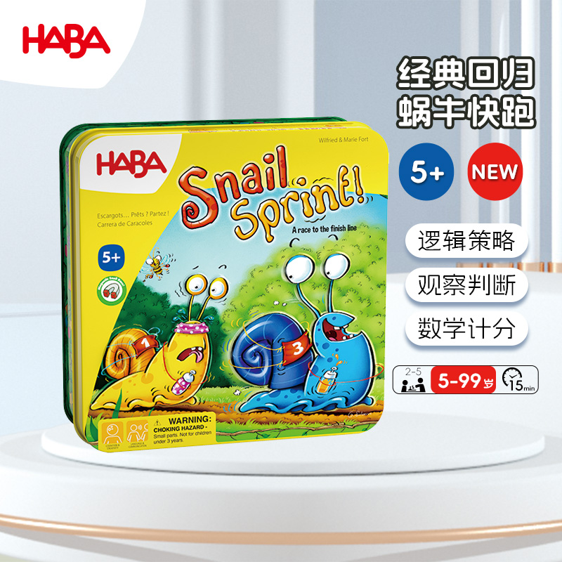 德国HABA5岁策略决策亲子桌游