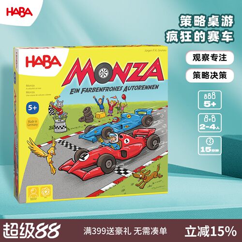 德国HABA5岁以上策略类桌游玩具