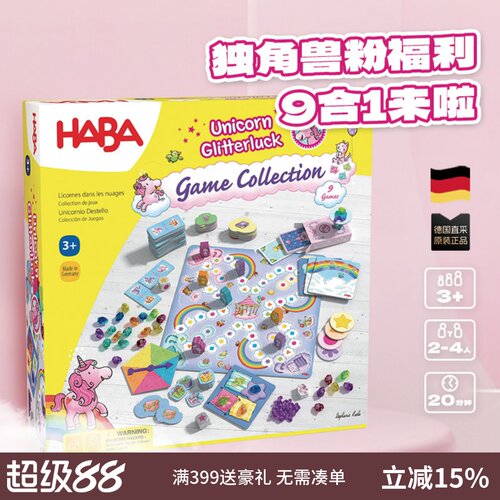 德国HABA桌游玩具进口益智独角兽