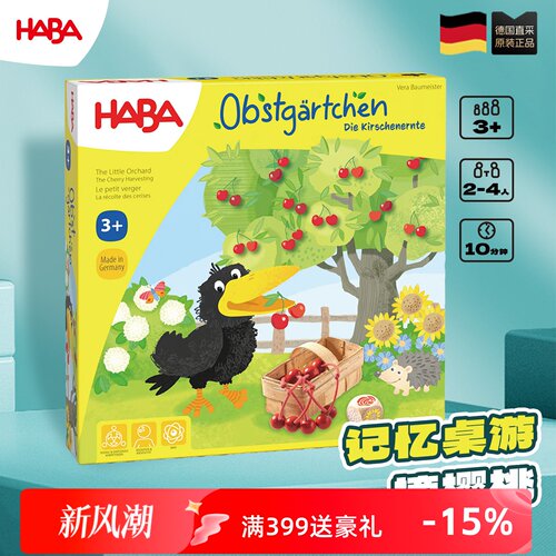德国HABA3岁以上记忆力桌游玩具