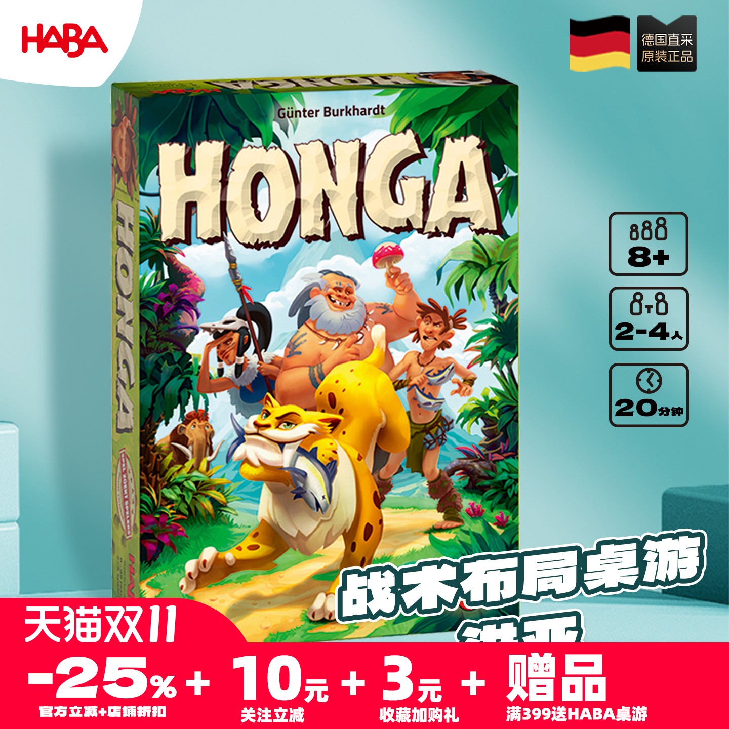 德国HABA桌游8岁以上honga洪亚