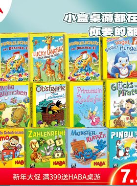 德国haba桌游小盒装桌游大合集儿童益智玩具4348泰迪熊