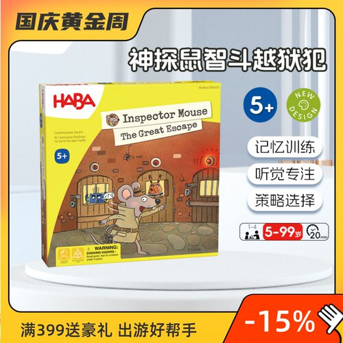 德国HABA桌游5岁以上神探鼠