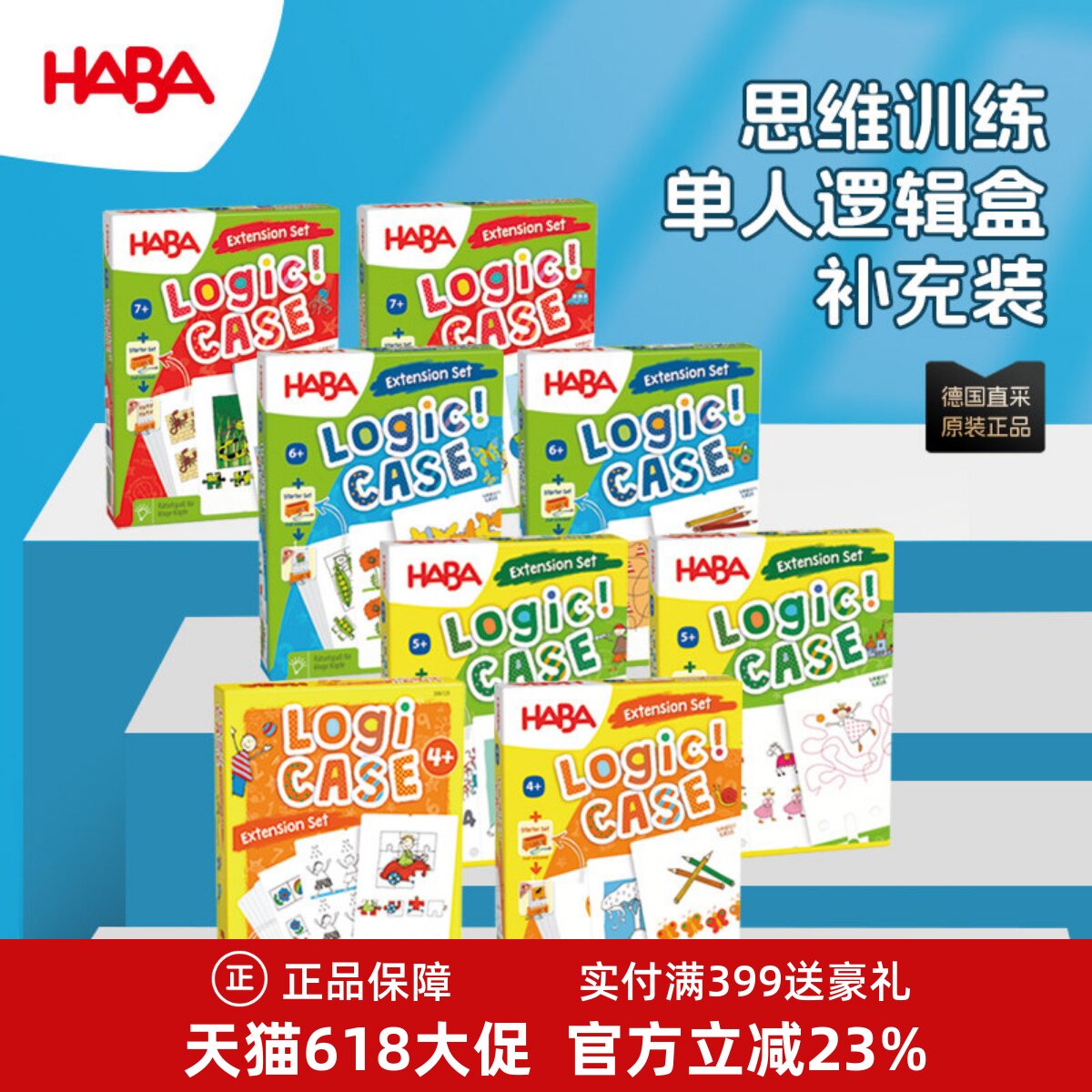 德国haba桌游逻辑谜题系列拓展题卡4岁至6岁以上儿童益智玩具