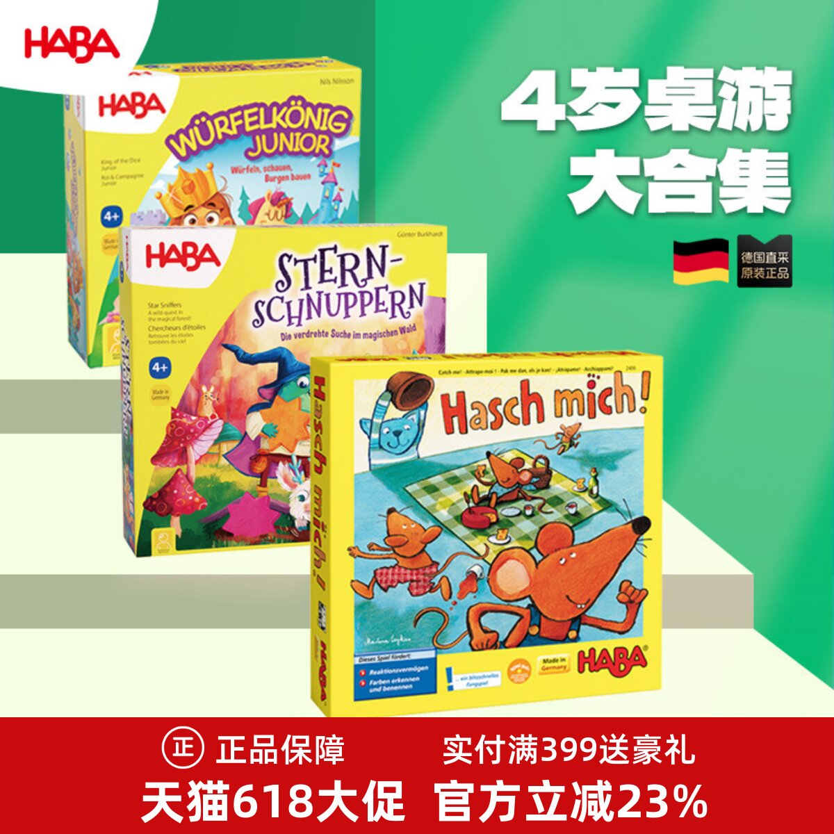 4岁儿童桌游合集德国haba经典桌游推荐逻辑思维益智玩具