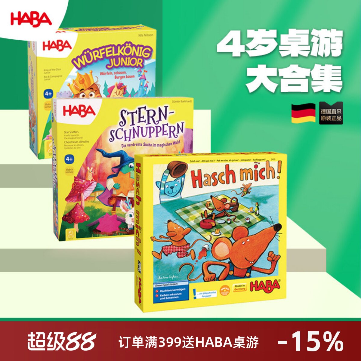 德国haba4岁合集经典儿童桌游										