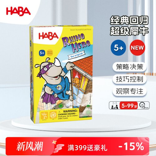 德国HABA5岁以上动手力桌游玩具