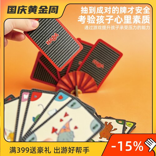 德国HABA适合4岁抗压训练桌游