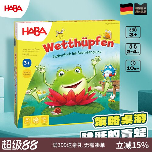 德国HABA3岁以上观察力桌游玩具