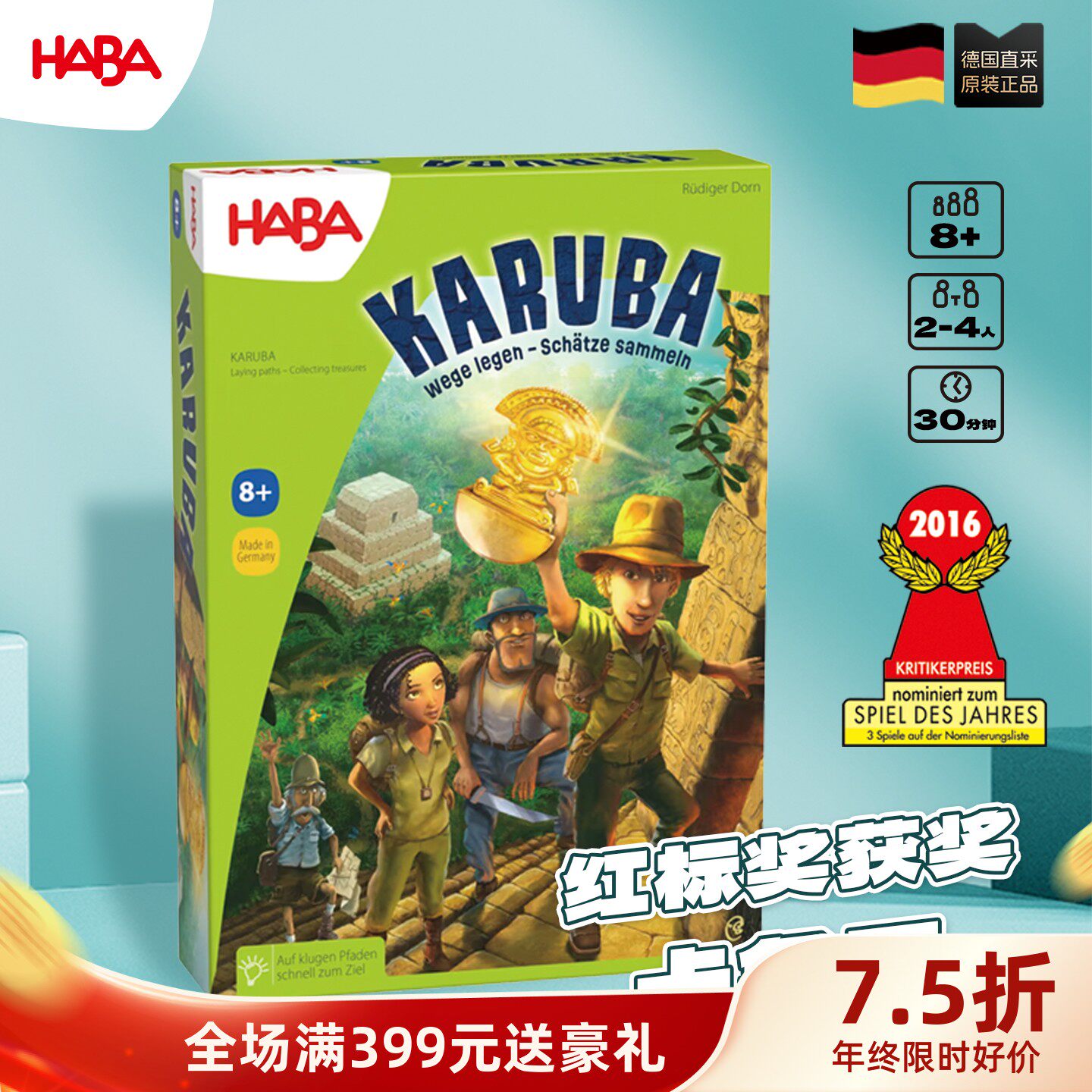 德国HABA桌游8岁以上卡鲁巴探险