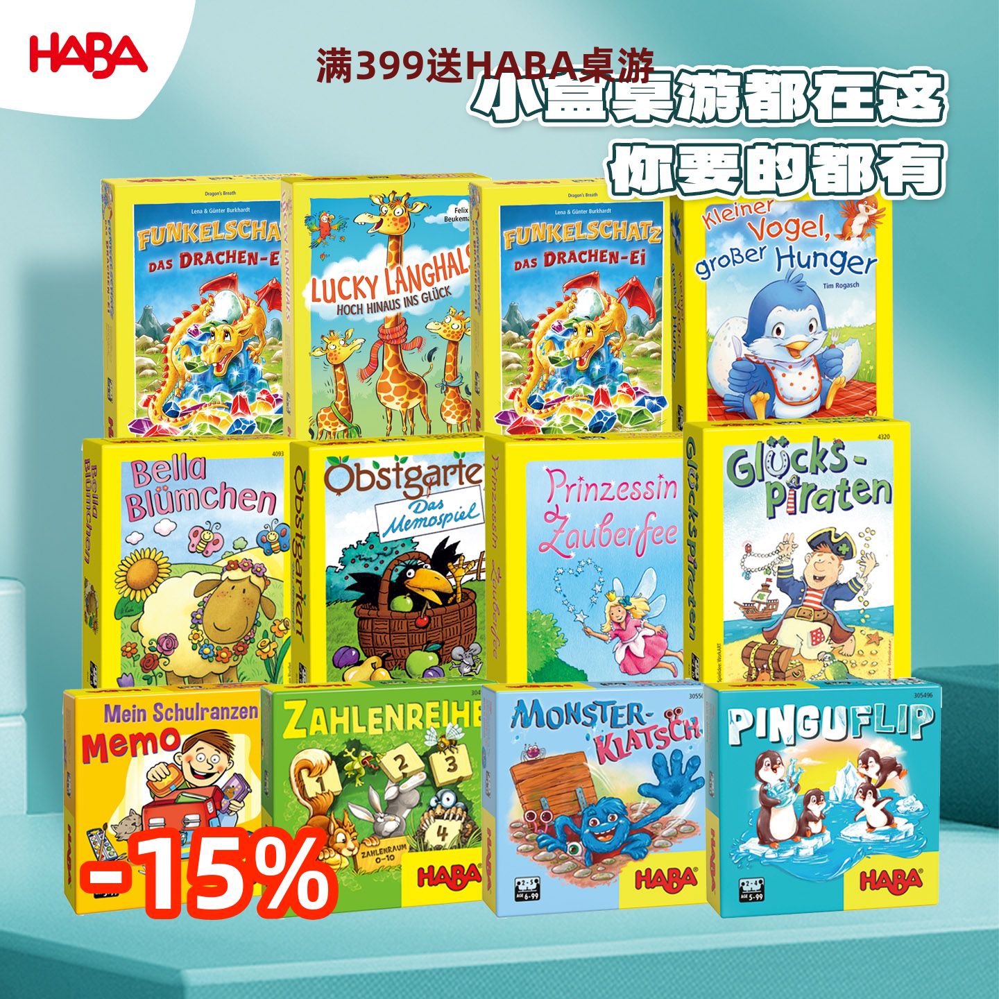 德国HABA桌游3-8岁小盒桌游合集