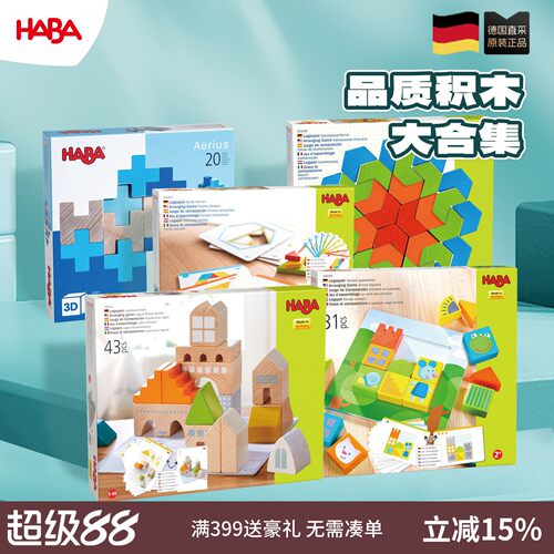 德国Haba积木水性油漆安全无毒