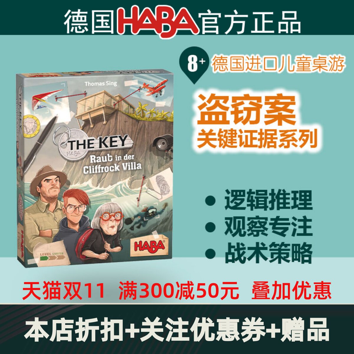 德国HABA桌游 盗窃案305543关键证据破案游戏8岁以上儿童益智玩具使用感如何?