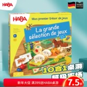 3岁以上观察十合一游戏 德国haba桌游 4278超级农场 儿童益智玩具