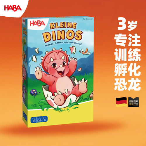 德国HABA适合3岁+桌游训练专注力