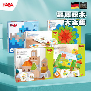 德国HABA积木合集2岁大颗小手掌握儿童益智玩具