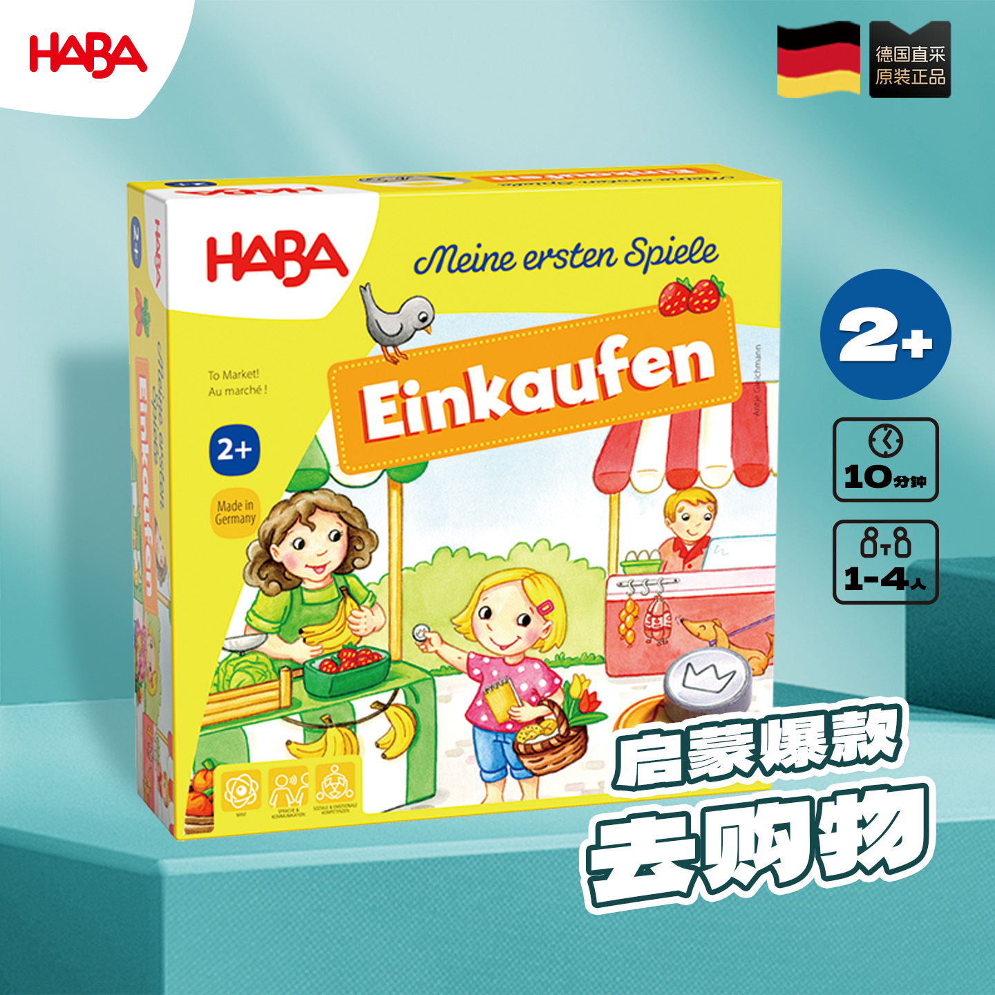 德国HABA2岁儿童桌游网红推荐