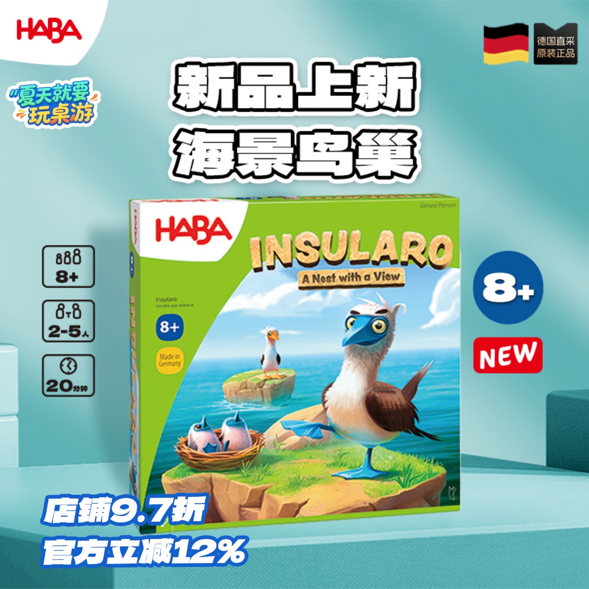 德国HABA桌游亲子玩具策略8岁