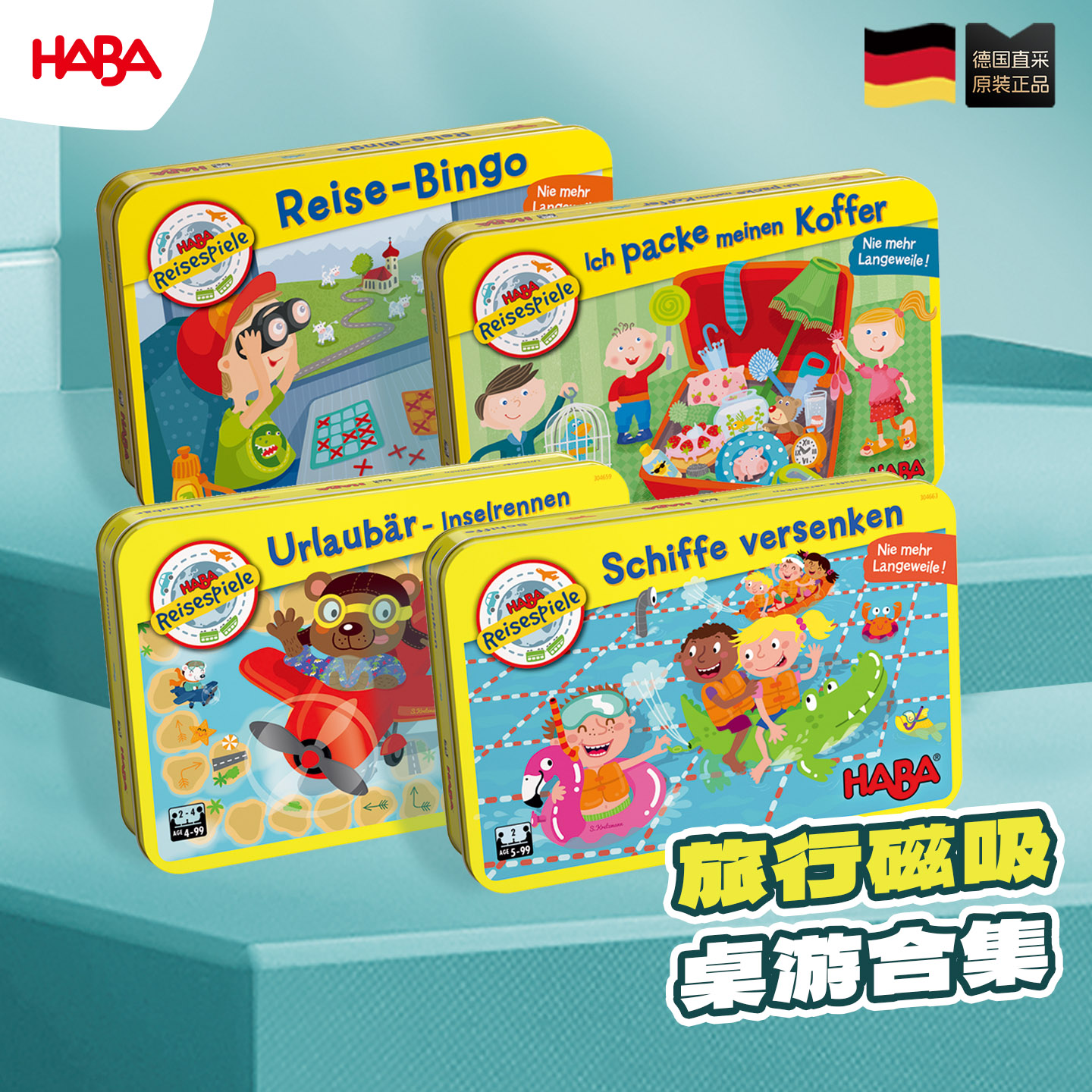 德国HABA6岁以上全新正品桌游