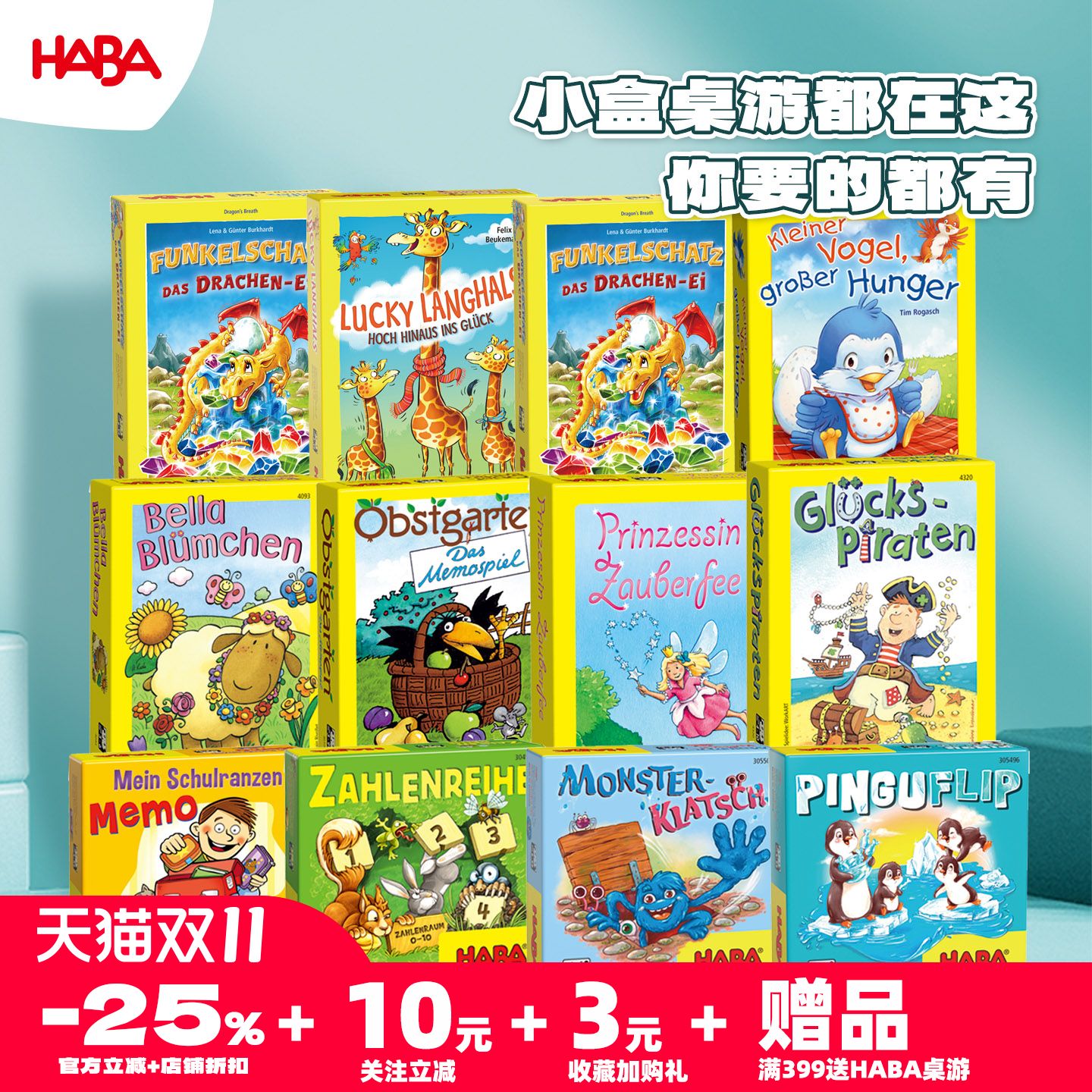 德国HABA桌游3-8岁小盒桌游合集