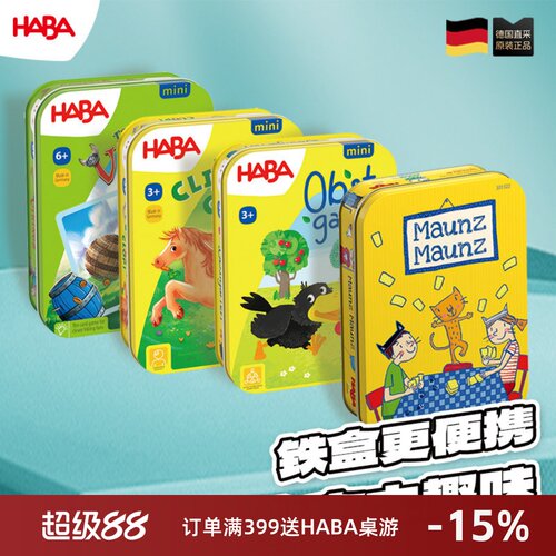 德国haba桌游5岁以上喵喵牌