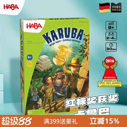 德国HABA8岁桌游策略布局