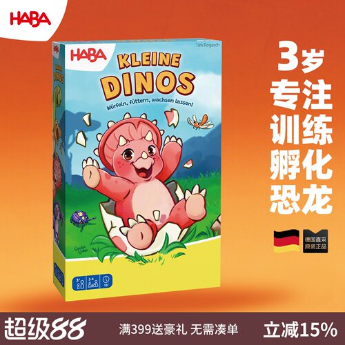 德国HABA适合3岁+桌游训练专注力