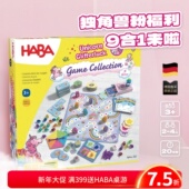 德国HABA进口桌游独角兽系列9合一儿童益智3岁亲子逻辑女孩玩具