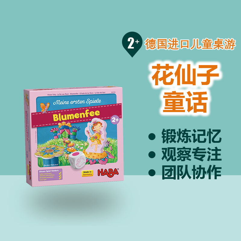 德国HABA2岁以上全新正品桌游