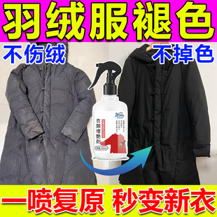羽绒服褪色修复还原剂黑色皮衣物褪色翻新掉色发白褪色增艳剂12