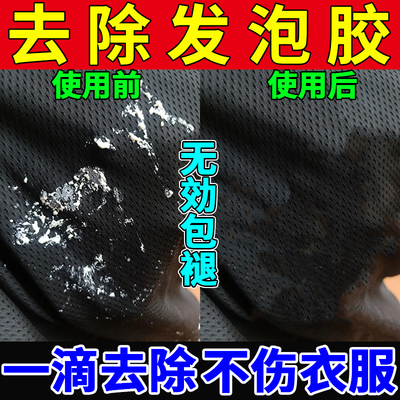 发泡胶清洗除胶剂不伤衣服