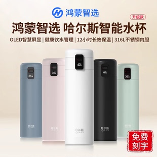 鸿蒙智选哈尔斯联名智能保温杯2025新款 男女3不锈钢保冷杯子礼物