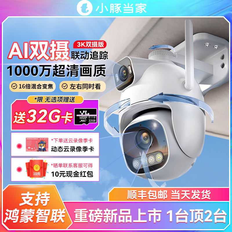 华为智选小豚摄像头双摄双画面