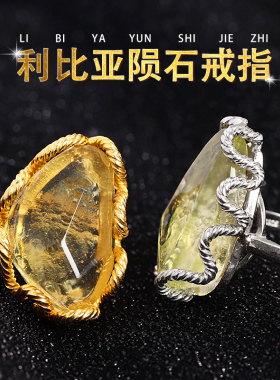 天然利比亚原石绕银戒指情侣款